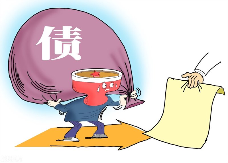 债务追讨